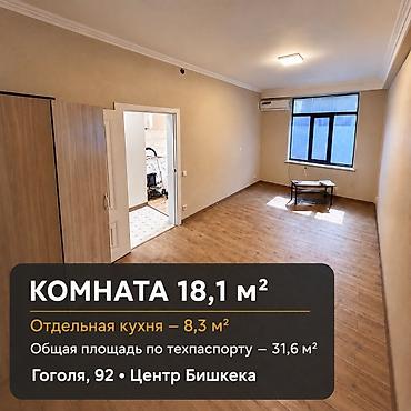 чуй: Квартира в центре Бишкека Отопление электро без лимита (кондиционер — 4