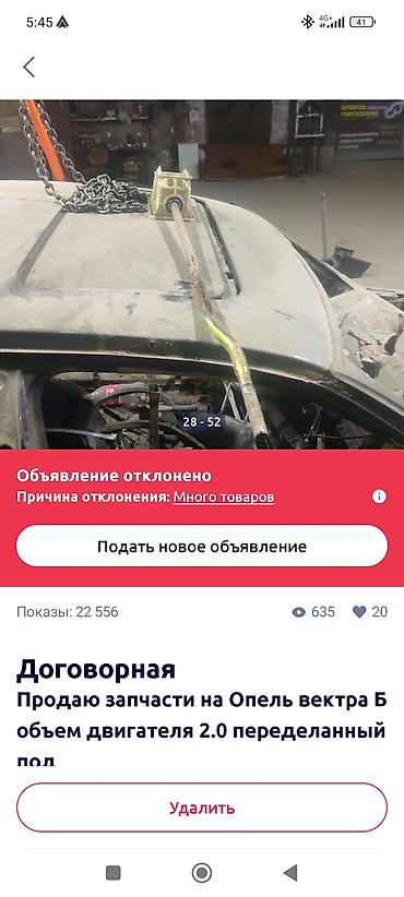 ABS: Запчасти для Opel Vectra B В наличии комплект и отдельные узлы: - — 15