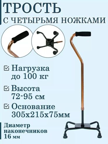 фиксатор для большого пальца: Куплю четырёх опорную трость с ШИРОКИМ основанием