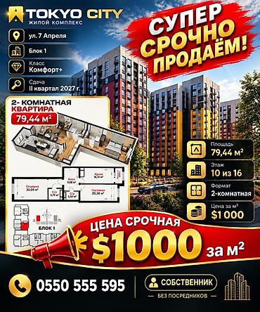 2 комнаты, 79 м², 10 этаж at lalafo.kg 2 комнаты, 79 м², 10 этаж