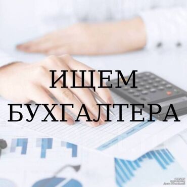 работа для мамочек в декрете на дому: Бухгалтер