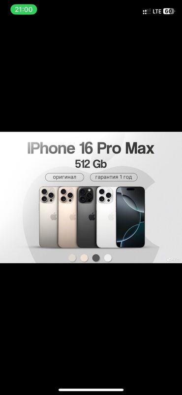 Redmi: IPhone 16 Pro Max новые 
Во всех цветах на 512 гигабайт