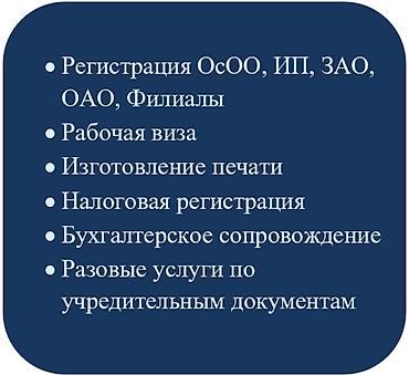 Регистрация бизнеса и юридическое сопровождение Заголовок: Регистрация