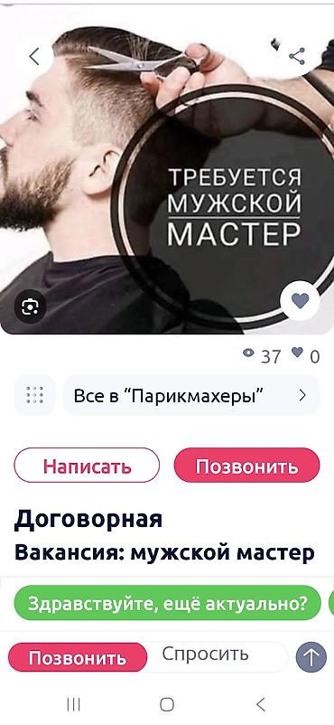 Вакансия: мужской мастер (парикмахер/барбер) Требуется специалист по at lalafo.kg Вакансия: мужской мастер (парикмахер/барбер) Требуется специалист по