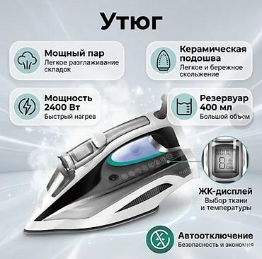 2400: Утюг Паровой, Керамический, Автоотключение — 1