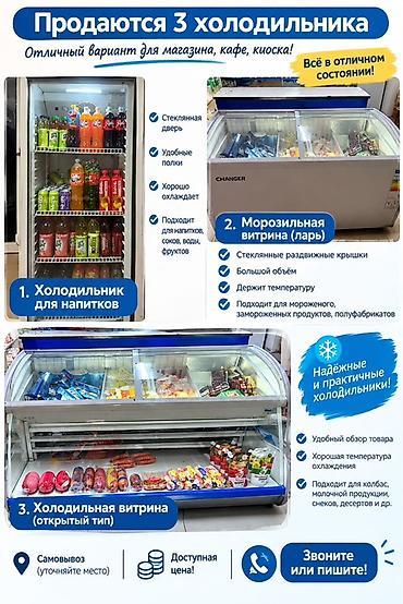 Для напитков, Для молочных продуктов, Для мяса, мясных изделий, Б/у