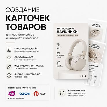 Создание карточек товаров для маркетплейсов Создам современные и