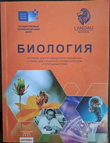 Весь курс по биологии от Ландау. стоило 25 отдам за 15