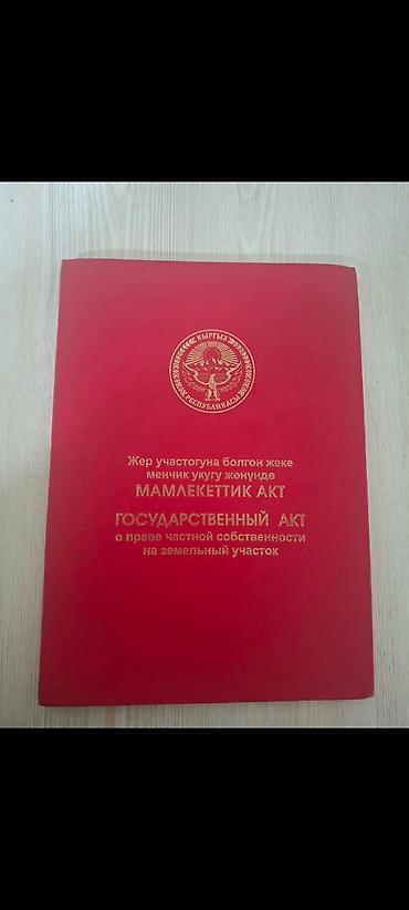 6 соток, Для строительства, Красная книга at lalafo.kg 6 соток, Для строительства, Красная книга