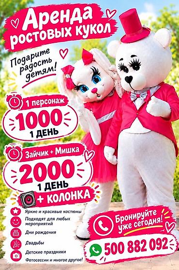 веер купить бишкек: Ростовая кукла, Зверушка, Заяц — 1