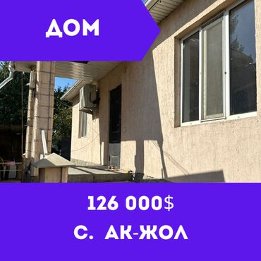 продаю дом дордой 1: Үй, 85 кв. м, 4 бөлмө, Кыймылсыз мүлк агенттиги, Евро оңдоо