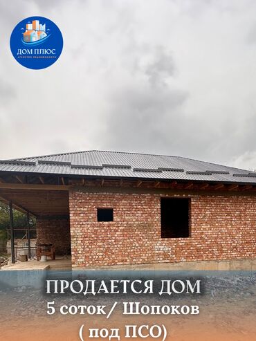 бишкек магазин аренда: Үй, 140 кв. м, 3 бөлмө, Кыймылсыз мүлк агенттиги, ПСО (өз алдынча бүтүрүү)