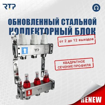 газовая горелка для отопления: Обновлённый стальной коллекторный блок RTP - Назначение