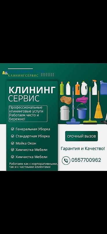 костюм италия: Уборка помещений, | Мойка окон, Уборка после ремонта, Уборка раз в неделю, | Квартиры, Подвал, погреб, Офисы — 1