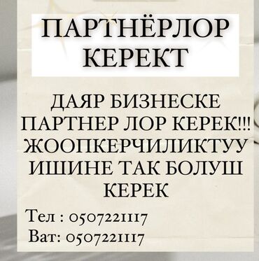 бизнес идеи в бишкеке: Другое оборудование для бизнеса