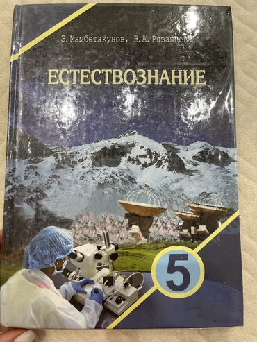 Другие книги и журналы: Продаю книги 5класс для русских классов Каждая Книги почти ноаые 1