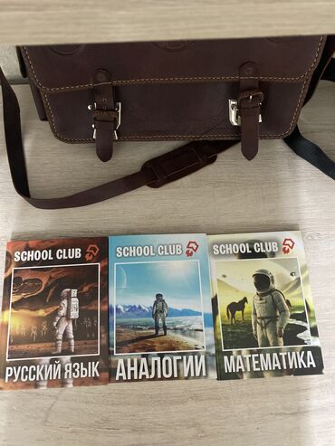 Другие книги и журналы: Книги по подготовке к ОРТ от school club каждая 230 сом вместе отдам