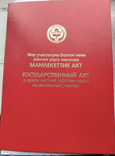 Продажа участков: 5 соток, Для бизнеса, Красная книга, Тех паспорт, Договор дарения