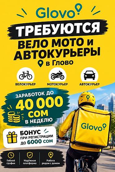 не такси: Требуется Велокурьер, Мото курьер, На самокате Подработка, Гибкий график, Премии, Старше 18 лет — 1