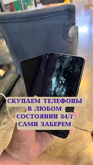 Сервис выкупа телефонов 24/7 - Скупаем телефоны в любом состоянии