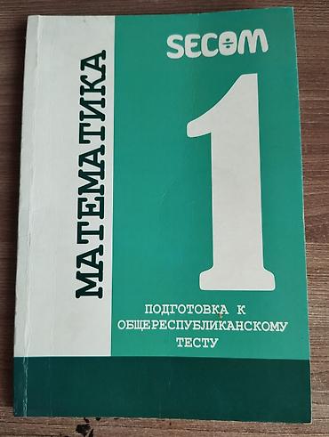 Учебные пособия SECOM для подготовки к общереспубликанскому