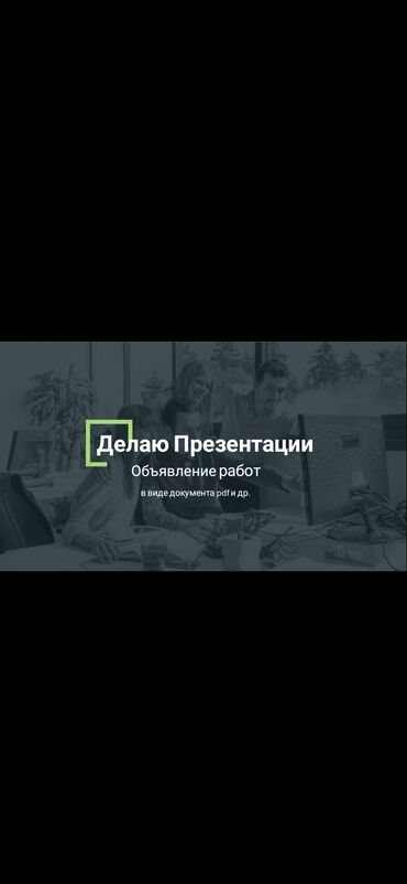 услуга перевозки: Презентация 300
Объявление работ 150