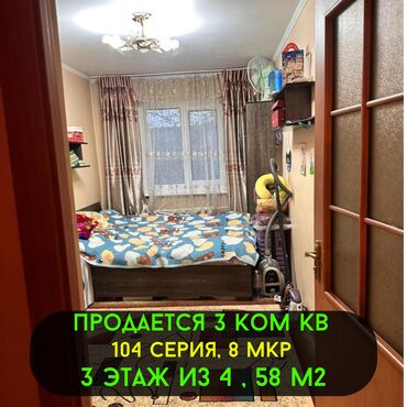 Продажа квартир: 3 комнаты, 58 м², 104 серия, 3 этаж