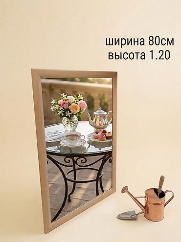 Зеркало в прямоугольной раме. - Размеры: ширина 80 см, высота 120 см