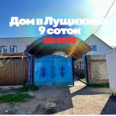 Продажа коттеджей и домов: СРОЧНО ПРОДАЕТСЯ ДОМ район Пишпек, Лущихина Есть хороший торг! — 1