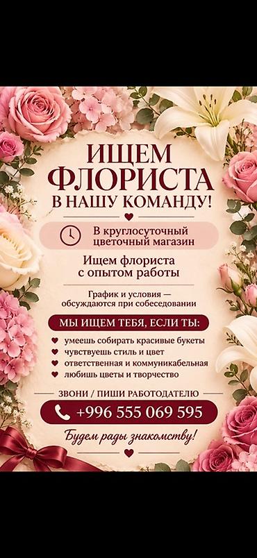 со скольки лет можно работать промоутером: Вакансия: флорист Круглосуточный цветочный магазин приглашает во — 1