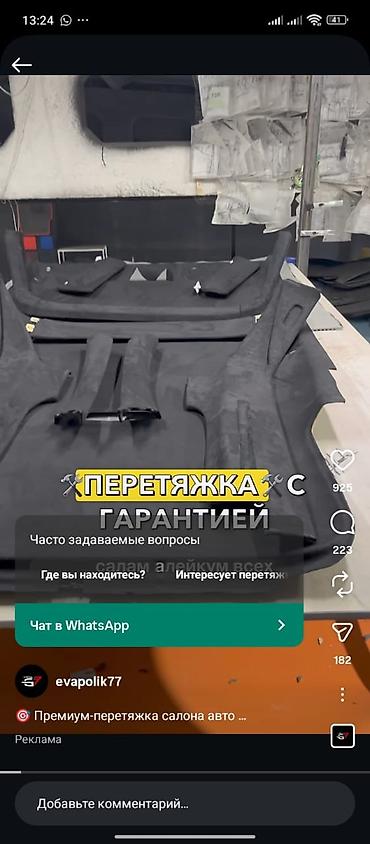 химия авто: Автокосметика — 2