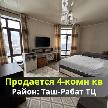 квартира бишкек керек: 4 комнаты, 130 м², Элитка, 3 этаж, Евроремонт