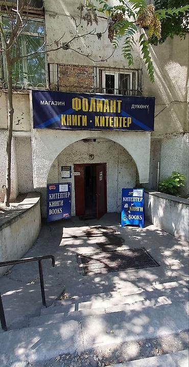 Логвиненко Сдается помещение Площадь: 102м2 Этаж: 1 1 линия Бывший at lalafo.kg Логвиненко Сдается помещение Площадь: 102м2 Этаж: 1 1 линия Бывший
