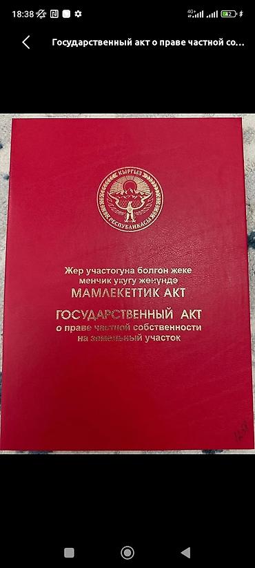 1 bedroom: 12 соток, Красная книга — 1