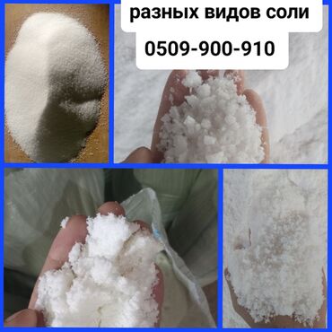 продать сахар: Соль туз технические соль