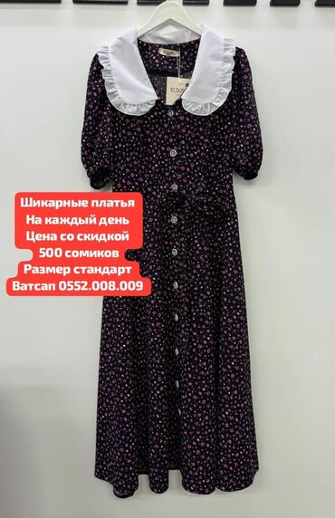 прокат красивых платьев: Повседневное платье, Стандарт