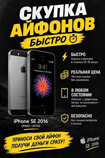 Скупка iPhone — быстро и честно Что предлагаем: - Быстро: оценка и