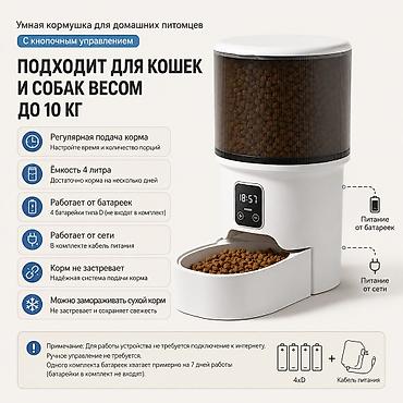 лоток для собак: Автоматическая кормушка для кошек и собак (4 л) Надежная — 1
