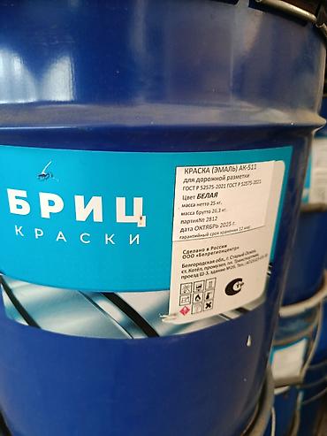 Распродажа красок (эмаль) АК-511 для дорожной разметки. Цвета: белый