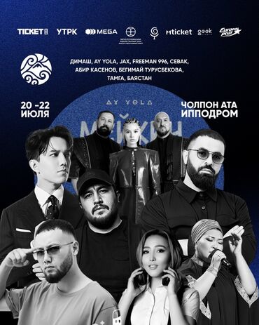 пацанские истории билеты в бишкеке: 🎶 Продаю билеты на МЕЙКИН АЗИЯ 📍 Иссык-Куль | 📅 20–22 июля 🔥 2 билета