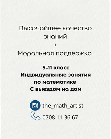 репетитор математики 5 8 класс: Репетитор Математика, Алгебра, геометрия Подготовка к экзаменам, Подготовка к ОРТ (ЕГЭ), НЦТ​, Подготовка к олимпиаде