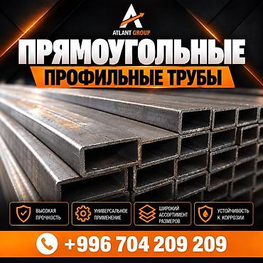 ПРЯМОУГОЛЬНЫЕ ТРУБЫ Прочные и надёжные профильные трубы различных
