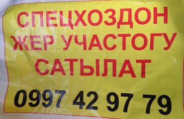 продажа домов в совхозе алатау: 16 соток, Кызыл китеп