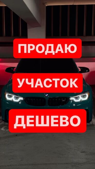 срочно продаю деньги нужны: 4 соток, Курулуш, Башкы ишеним кат