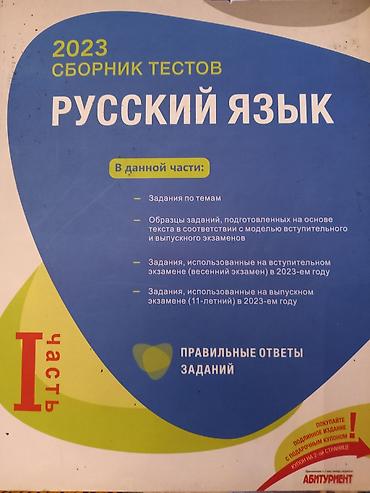 Testlər: Məhsul: Test topluları dəsti Tərkib: - “English 2025 Test Toplusu” – — 3