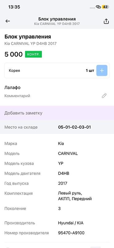 can bus: Блок управления KIA/Hyundai Оригинальный модуль с номером — 2