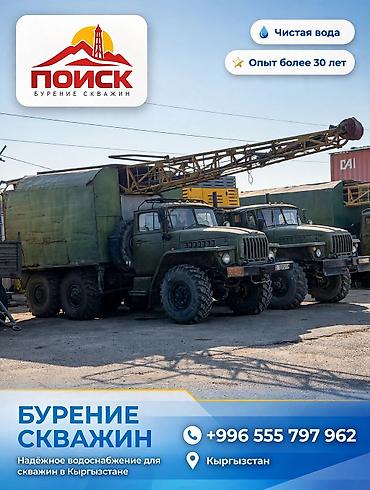 ковры бишкек: Бурение скважин любой сложности в Кыргызстане Выполняем буровые — 1