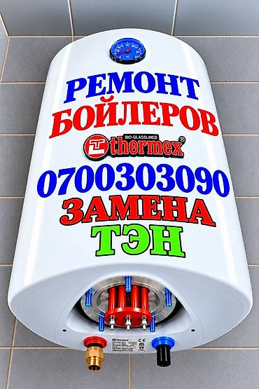 ремонт для часов: Ремонт бойлеров Ремонт бойлеров Ремонт бойлеров Ремонт бойлеров Ремонт — 1