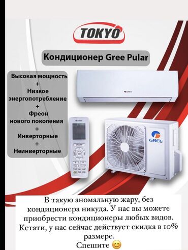 инверторные конвекторы в Кыргызстан | ОБОГРЕВАТЕЛИ И КАМИНЫ: Не откладывайте важные покупки на потом Друзья, предлагаем