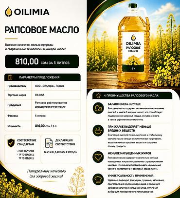 тай россия: Рапсовое масло OILIMIA Масло произведено в Самарской области, Россия — 1